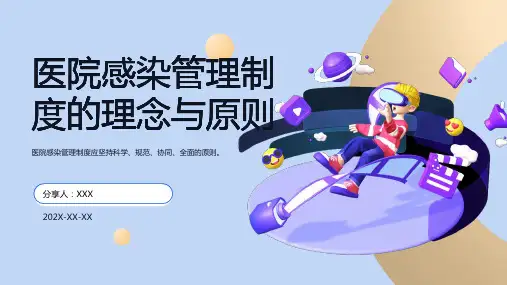 医院感染管理制度PPT