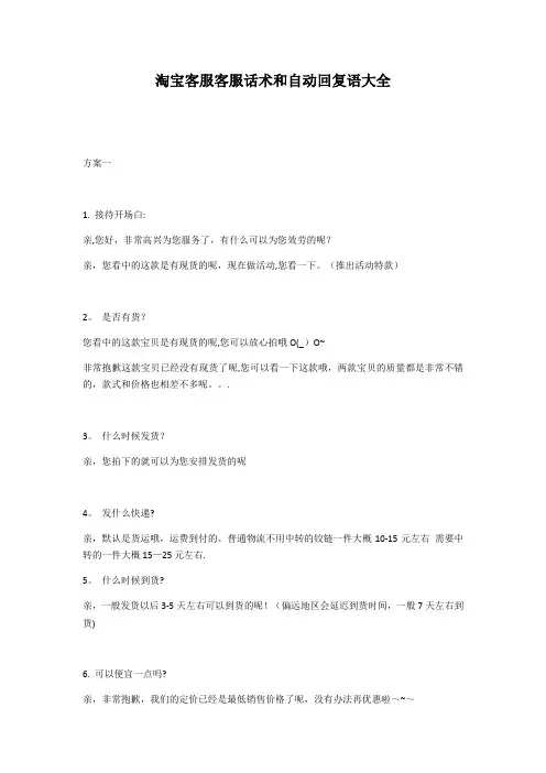 客服客服话术和自动回复语大全【范本模板】