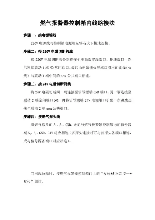 燃气报警器控制箱线路接法