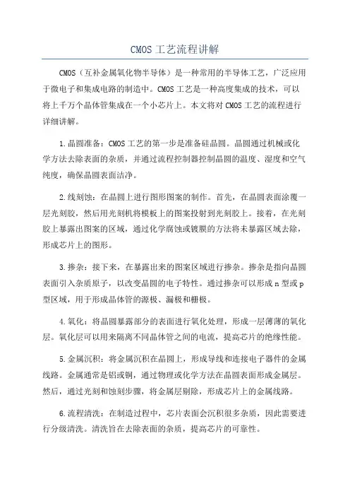 CMOS工艺流程讲解
