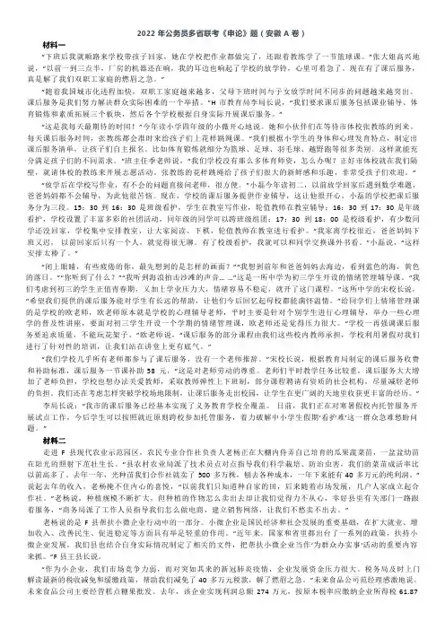 2022年0709公务员多省联考《申论》题(安徽A卷)及参考答案