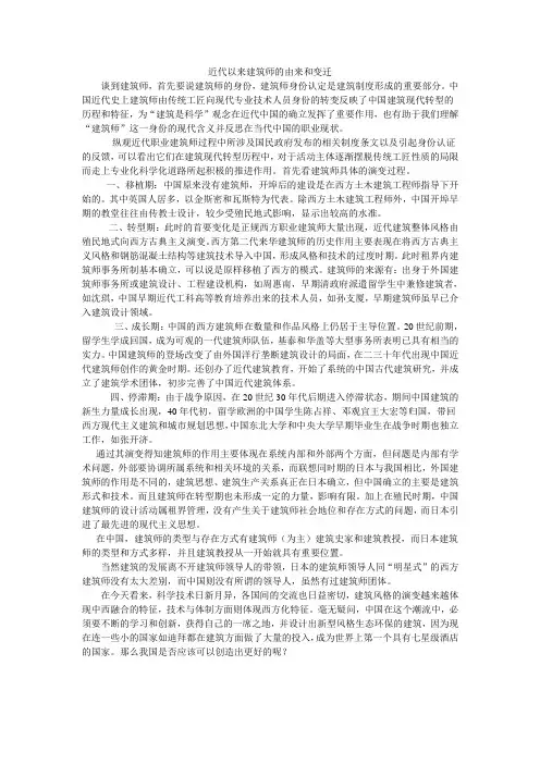 建筑师的由来和变迁