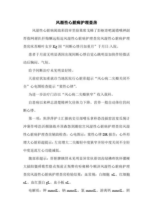 风湿性心脏病护理查房