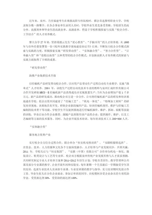 校企合作五大模式 创新高职人才培养