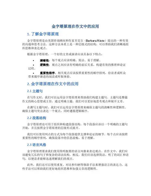 金字塔原理在作文中的应用