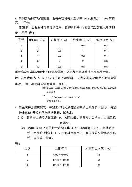 运筹学教程清华第三版课后答案