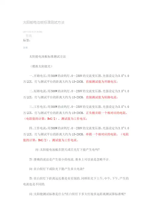 太阳能电池板标准测试方法