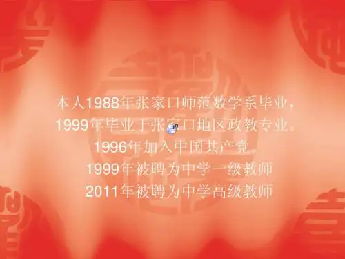 地震说课