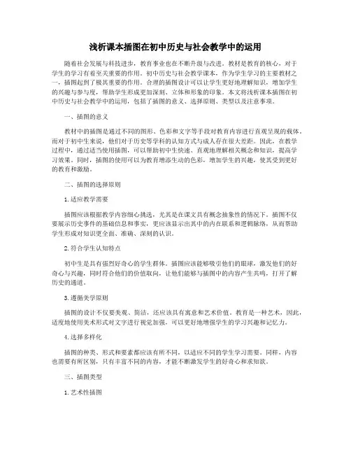 浅析课本插图在初中历史与社会教学中的运用
