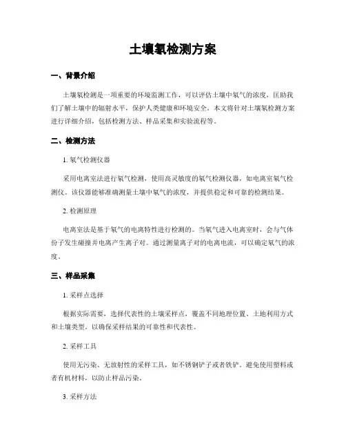 土壤氡检测方案