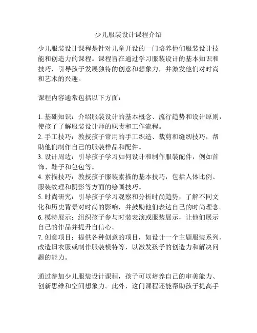 少儿服装设计课程介绍