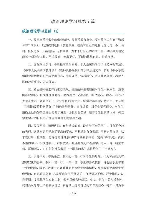 政治理论学习总结7篇
