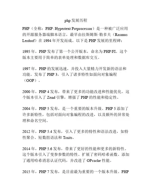 php发展历程