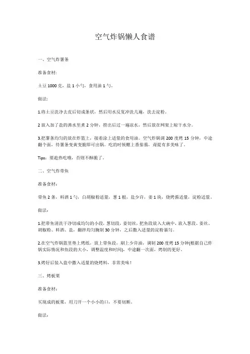 空气炸锅懒人食谱