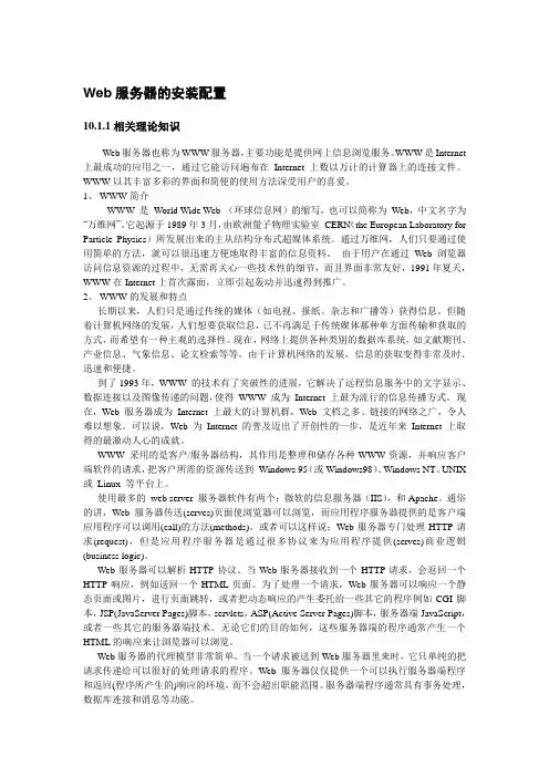 Web服务器的安装配置