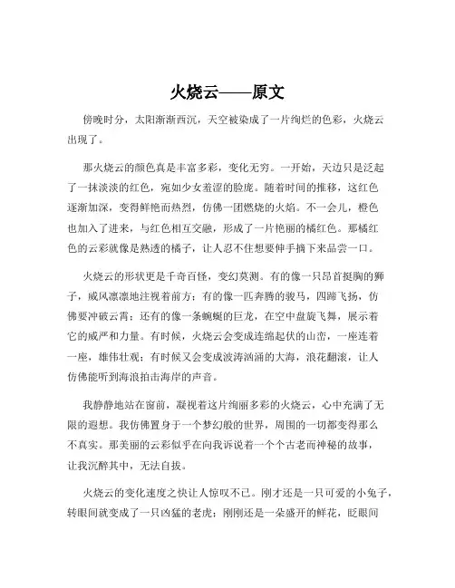 火烧云——原文