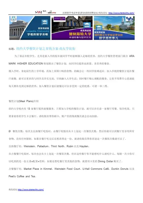 【尚友网】纽约大学餐饮计划之省钱方案-尚友学院街