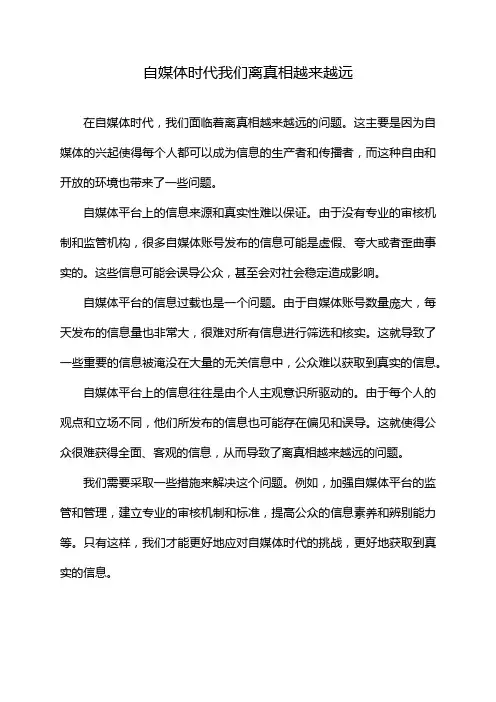 自媒体时代我们离真相越来越远