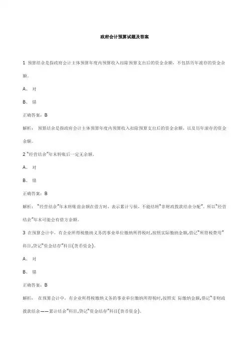 政府会计预算试题及答案