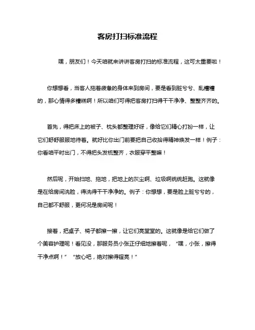 客房打扫标准流程