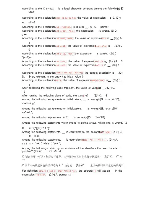 PTA选择题汇总