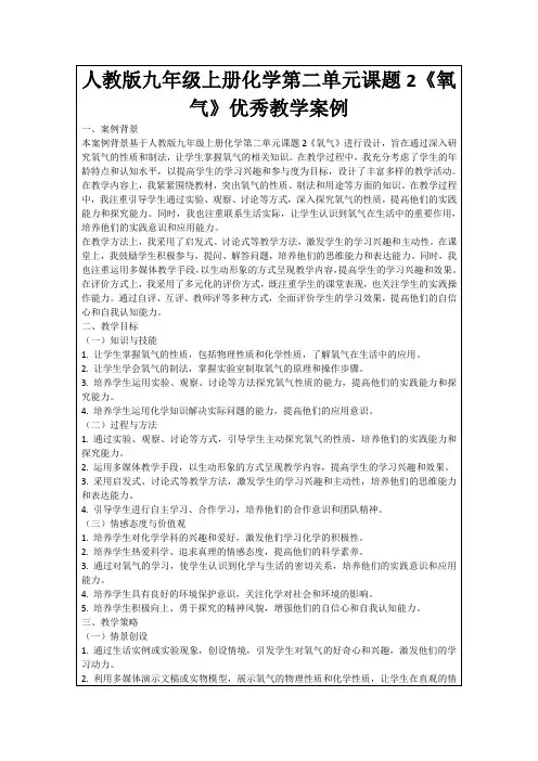 人教版九年级上册化学第二单元课题2《氧气》优秀教学案例
