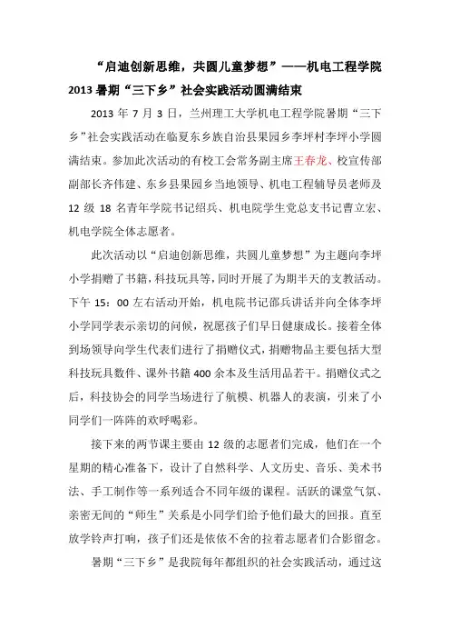 7.3三下乡社会实践活动新闻稿