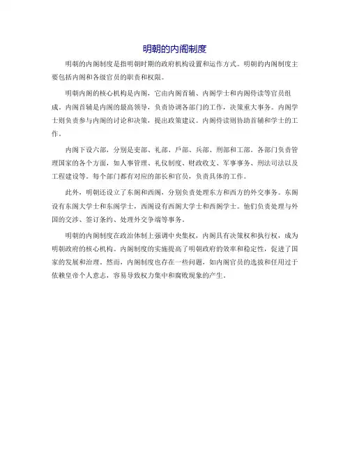 明朝的内阁制度