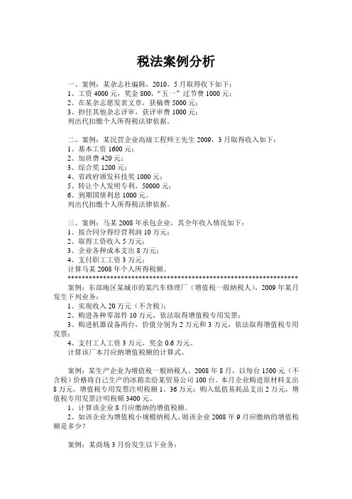 税法案例分析