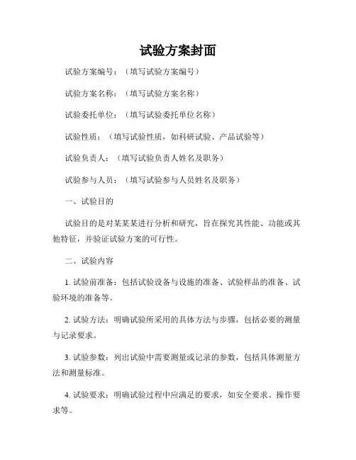 试验方案封面