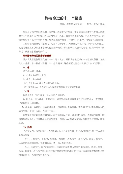 影响我们一生的十二个因素