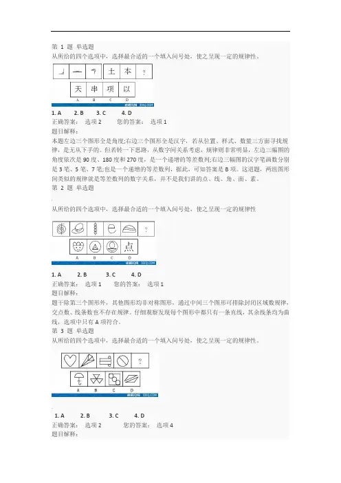 智商测试题解析