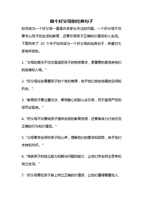 做个好父母的经典句子