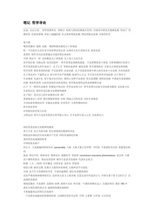 笔记 哲学导论