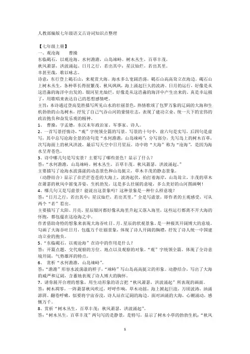 部编版语七年级语文古诗词知识点