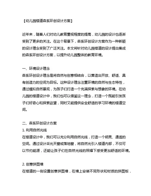 幼儿园楼道森系环创设计方案 幼儿园设计