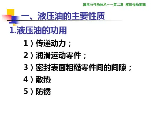 第2章液压传动基础知识课件