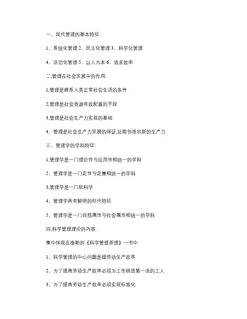现代管理学重点简答题(精)