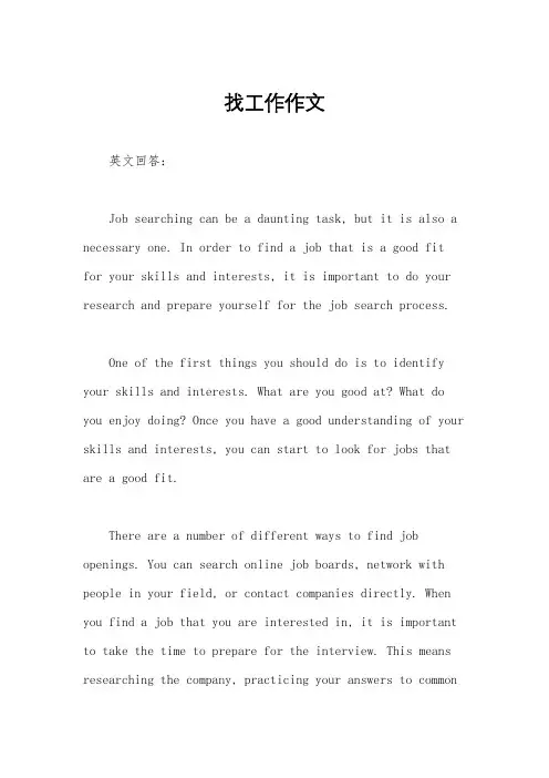找工作作文