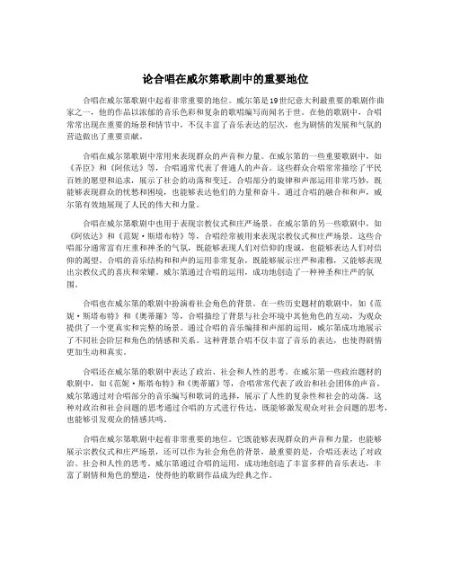 论合唱在威尔第歌剧中的重要地位