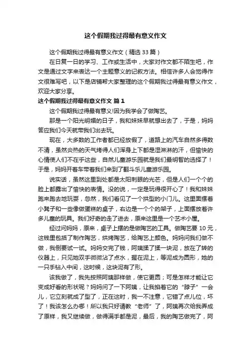 这个假期我过得最有意义作文