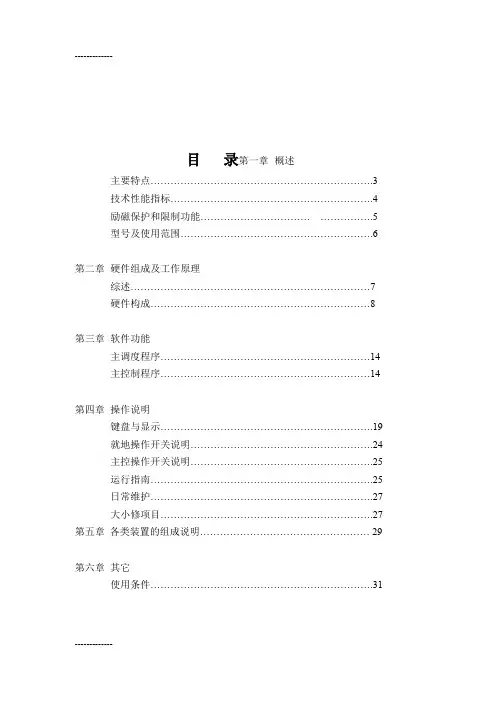 [整理]WKKL-4型说明书.
