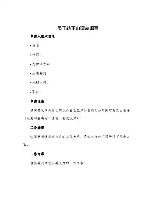员工转正申请表填写
