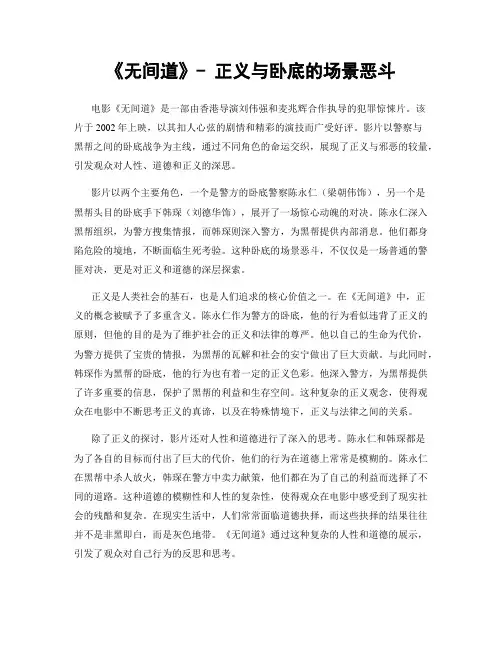 《无间道》- 正义与卧底的场景恶斗