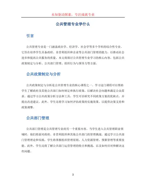公共管理专业学什么 (2)