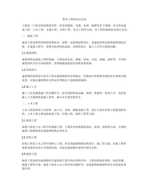 基本工程知识点总结