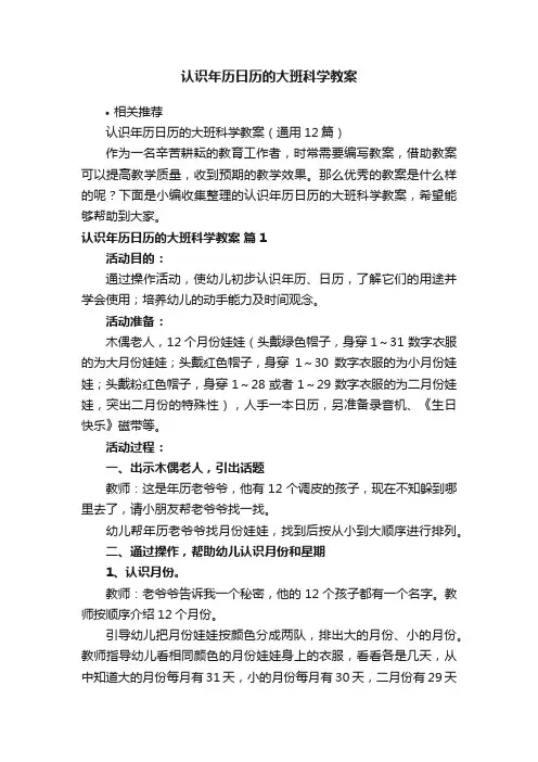 认识年历日历的大班科学教案