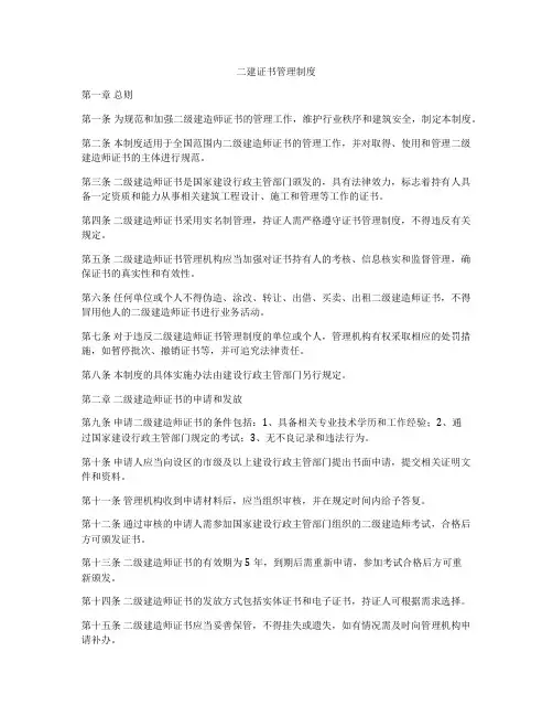 二建证书管理制度