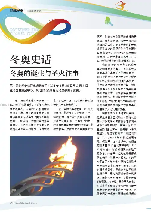 冬奥史话 冬奥的诞生与圣火往事