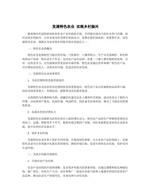 发展特色农业 实现乡村振兴